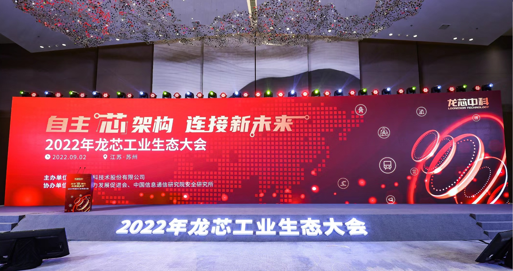 华体会官方网页版-华体会（中国）-华体会科技携多款”龙架构”产品亮相龙芯工业生态大会
