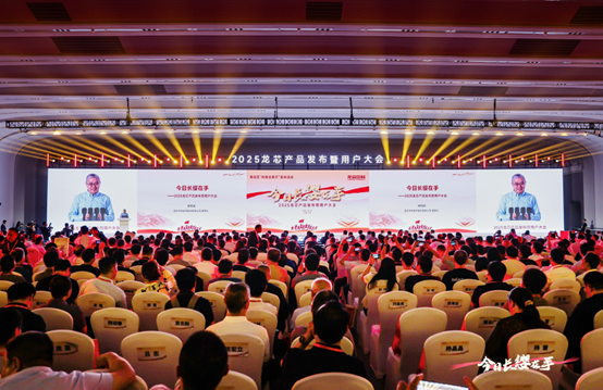 华体会官方网页版-华体会（中国）-华体会科技出席2025龙芯用户大会并发布2K3000/3C6000新品